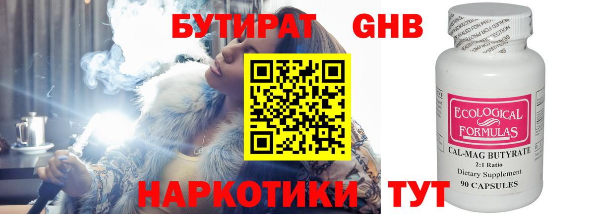 Бутират бутандиол Улан-Удэ
