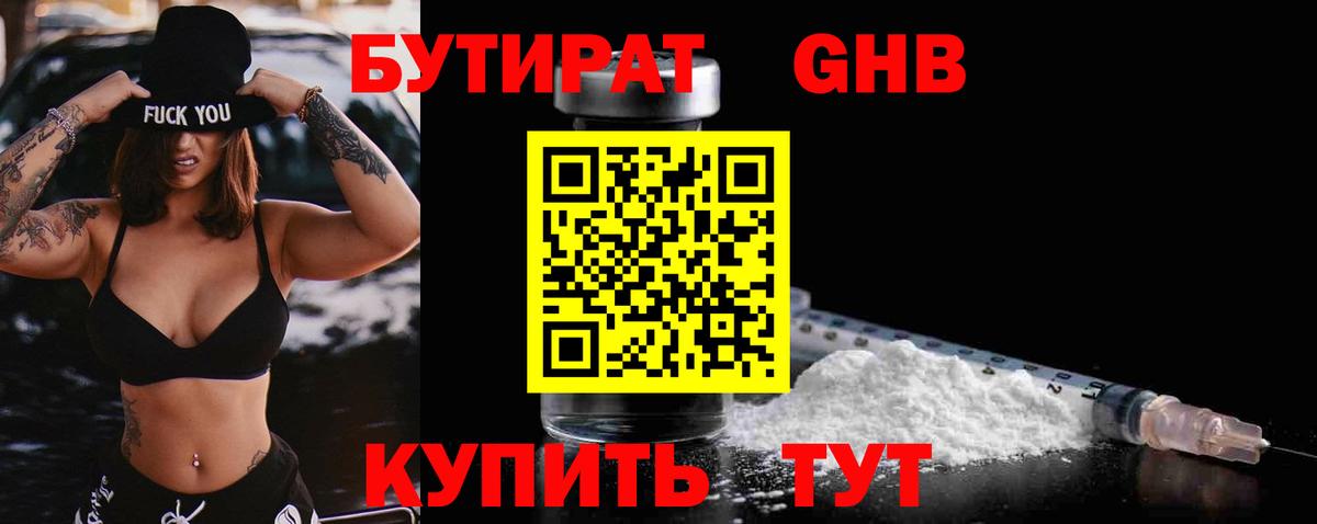 Бутират бутик  Бутират  Улан-Удэ  Вход с VPN 