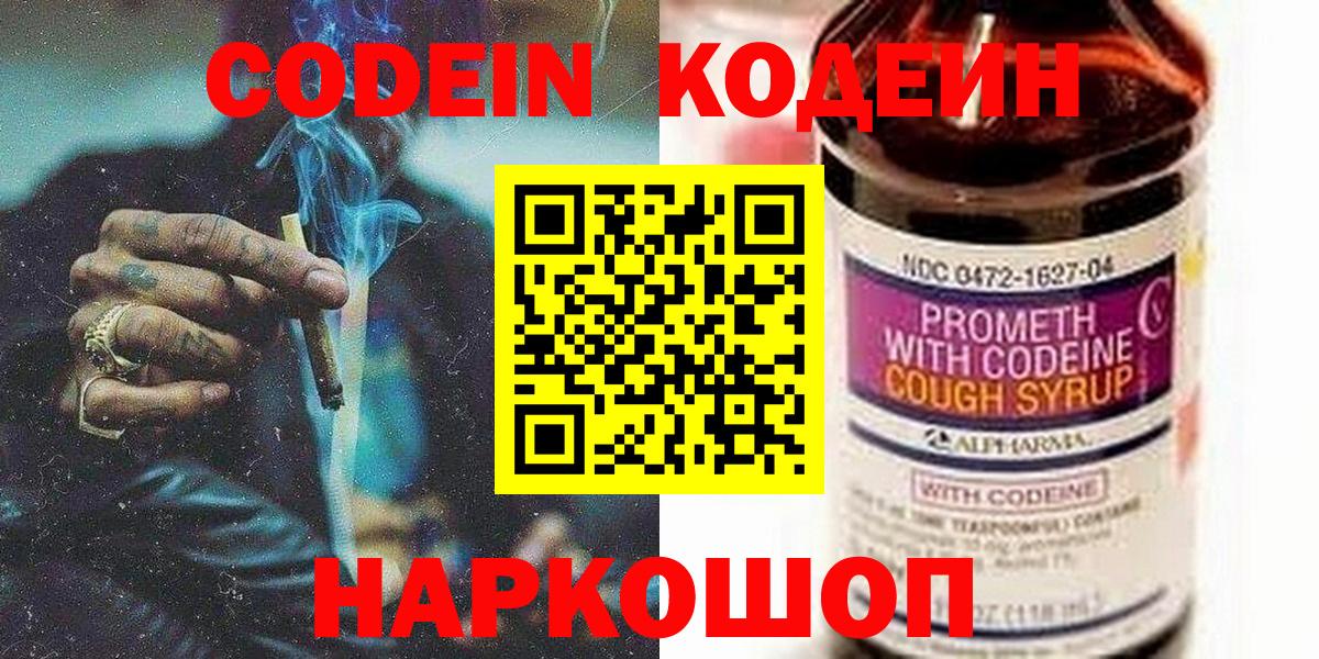 Кодеиновый сироп Lean напиток Lean (лин)  Вход с VPN  Кодеин Purple Drank  Улан-Удэ 