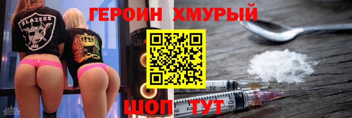 Героин  Вход с VPN  Улан-Удэ  Героин герыч 