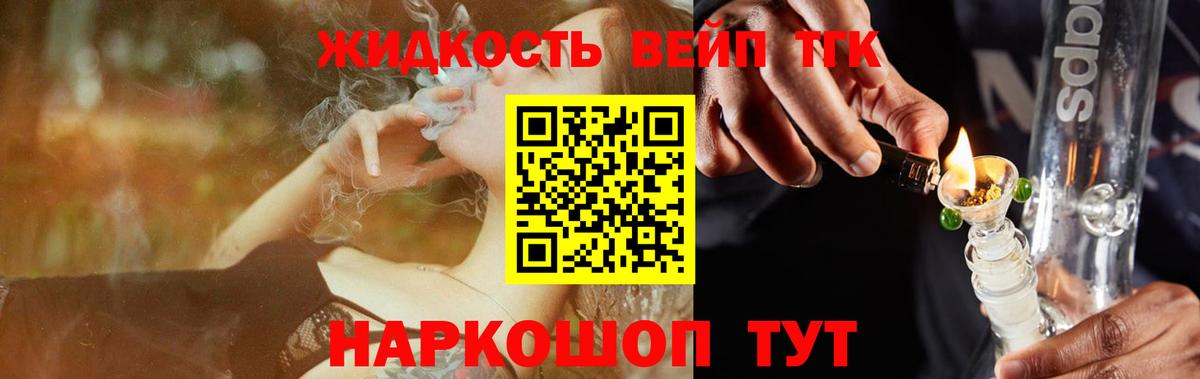 Улан-Удэ  Дистиллят ТГК вейп  Вход с VPN 